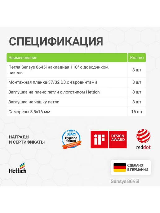 Петли мебельные накладные с доводчиком угол открывания 110 градусов HETTICH Sensys 8645I с евровинтами в комплекте 2 шт, 8 шт, накладная, фото 6