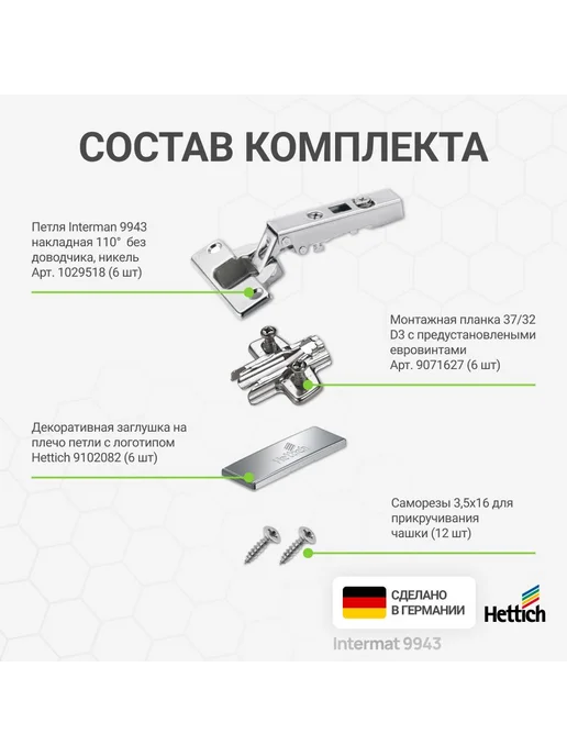 Hettich Петля мебельная накладная INTERMAT 9943 110 градусов 6 шт, 6 шт, фото 5