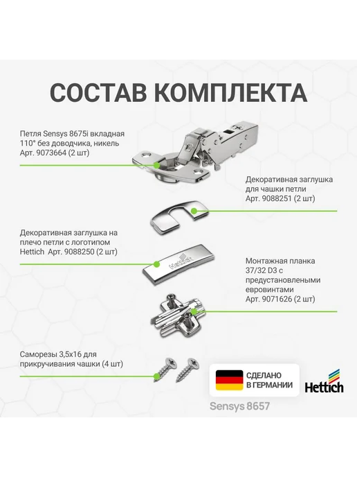 Hettich Петля мебельная вкладная SENSYS 8675 110 градусов 2 шт, 2 шт, фото 5