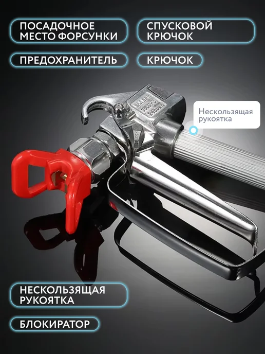 Ростерс Краскопульт безвоздушный пистолет Spaypro с соплодержателем, серый, фото 3