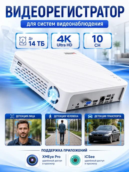 USAFEQLO сетевой видеорегистратор 10 IP камер HDD до 14TB (НЕ входит), 14 ТБ