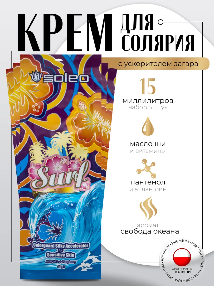 Крем для солярия 15 мл*5 шт