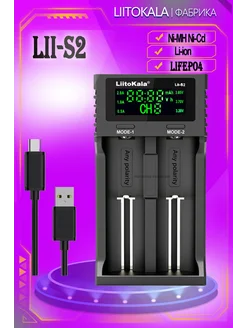 Lii-S2 Зарядное устройство для аккумуляторов liitokala 304747388 купить за 601 ₽ в интернет-магазине Wildberries
