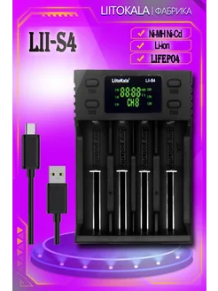 Lii-S4 1.2V 3.7V Зарядное устройство liitokala 304747389 купить за 749 ₽ в интернет-магазине Wildberries