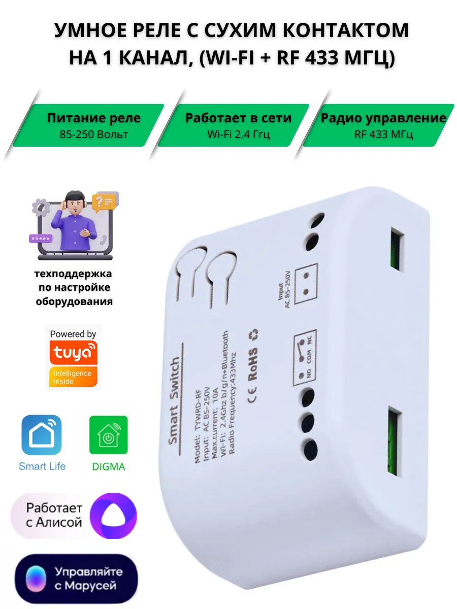 Умное Wi-Fi реле с сухим контактом на 1 канал 220 В