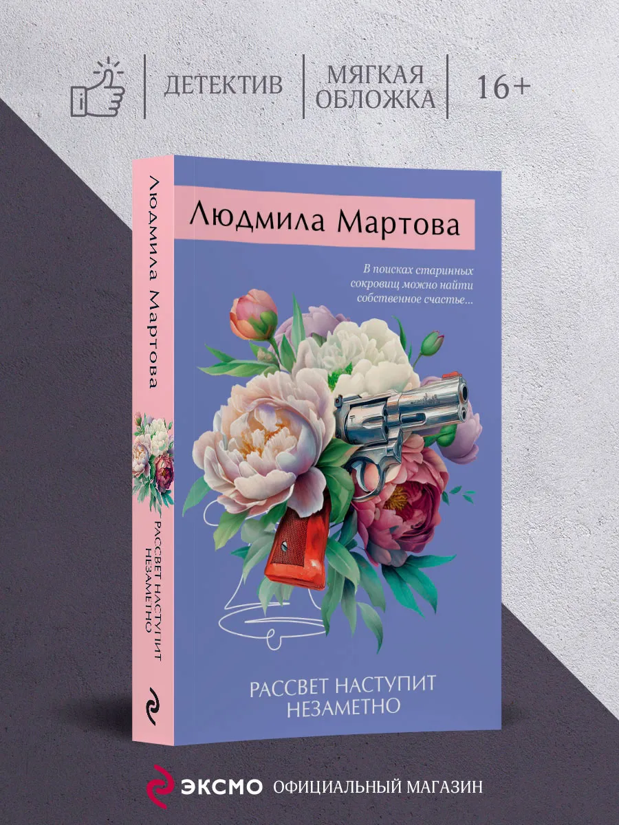 Рассвет наступит незаметно