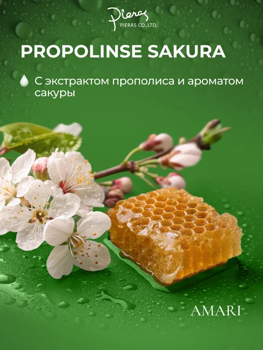 PIERAS Propolinse Ополаскиватель для полости рта, розовый, фото 2