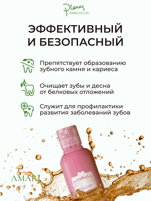 PIERAS Propolinse Ополаскиватель для полости рта, розовый, фото 3