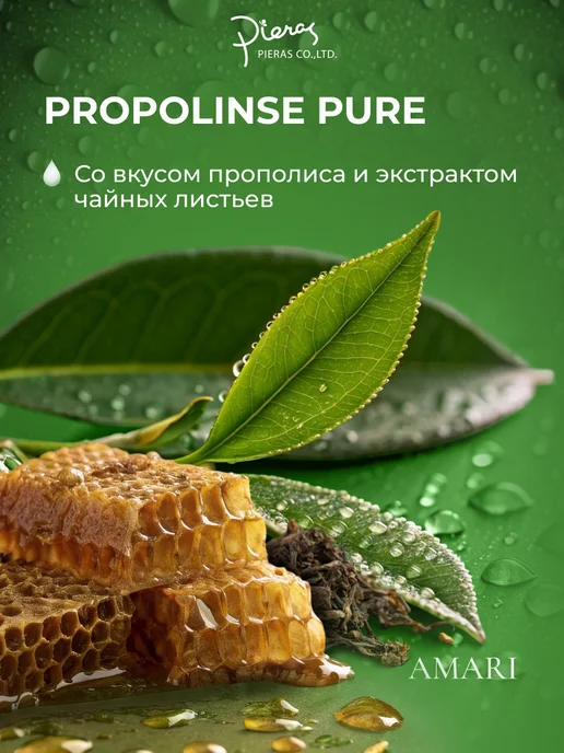 PIERAS Propolinse Ополаскиватель для полости рта, оранжевый, фото 2