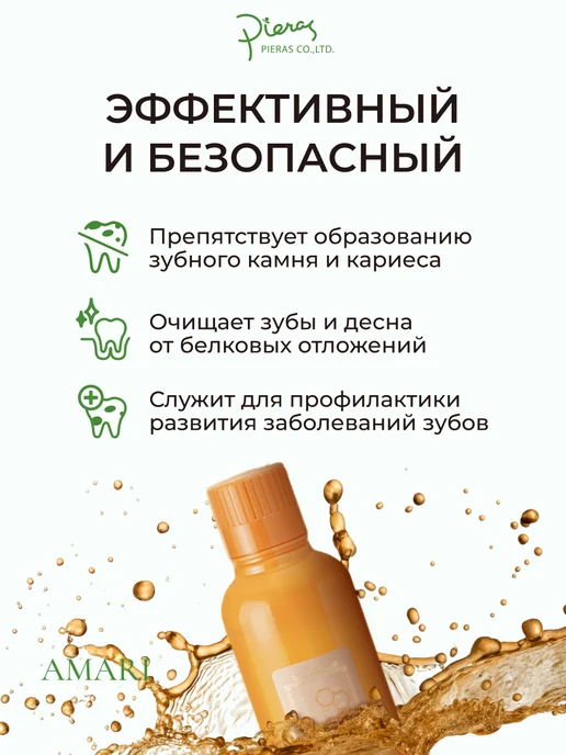 PIERAS Propolinse Ополаскиватель для полости рта, оранжевый, фото 3