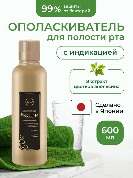 PIERAS Propolinse Ополаскиватель для полости рта, желтый