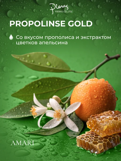PIERAS Propolinse Ополаскиватель для полости рта, желтый, фото 2