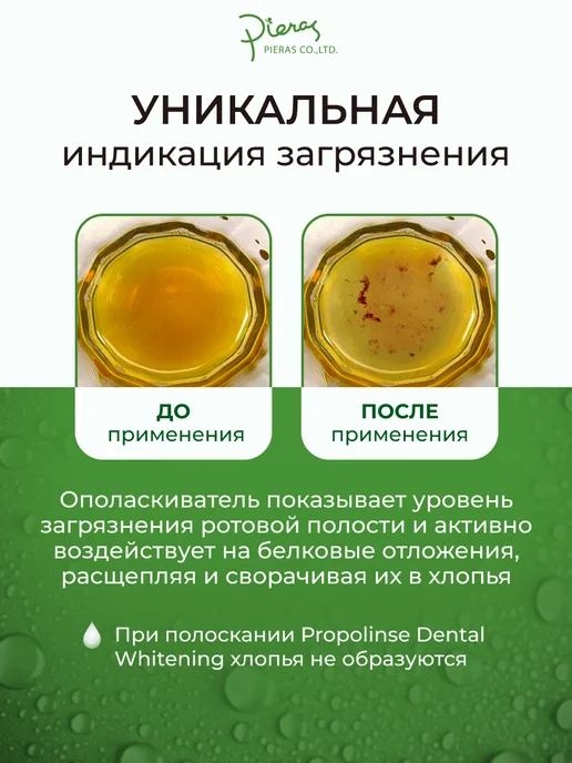 PIERAS Propolinse Ополаскиватель для полости рта, желтый, фото 7
