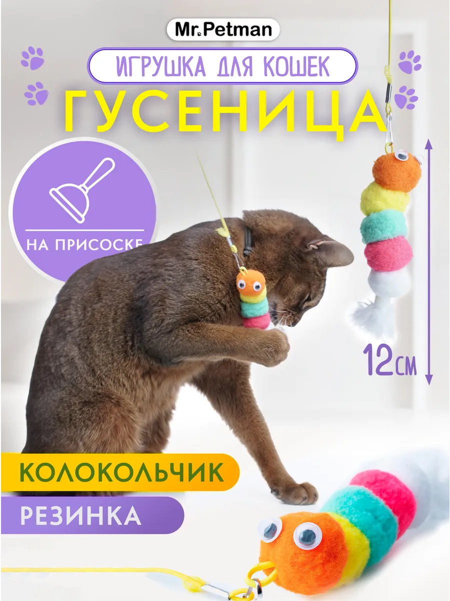Игрушка для кошек дразнилка подвесная на липучке