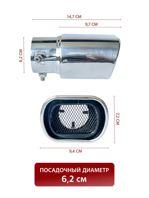 Тюнинг Насадка на глушитель хром с сеткой 62мм прямая, вариант, фото 3