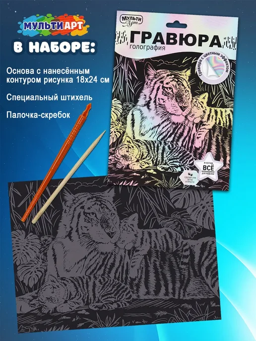 Мульти Арт Набор гравюр 2 шт "Тигры", 2 шт, фото 2