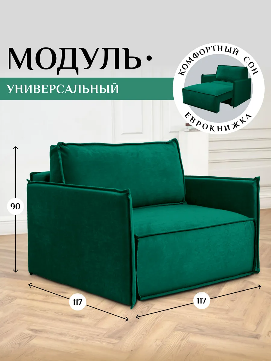 Модуль с подлокотниками 444 11