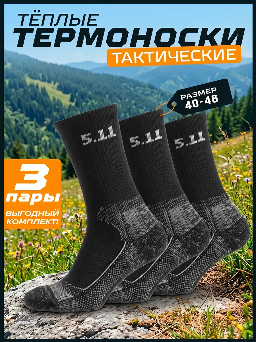Термоноски тактические комплект 3 пары