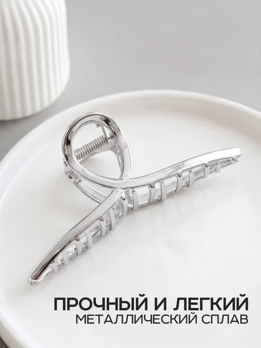 ClickClack Крабик для волос большой металлический, серый, 1 шт, фото 2