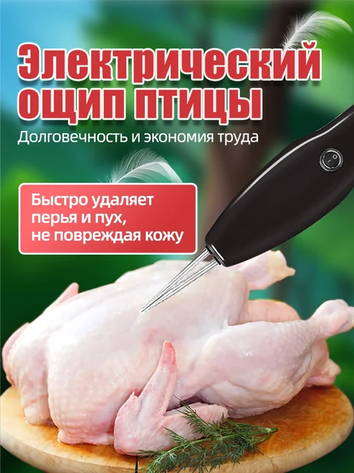 Riakumf Моторизованный пинцет для удаления шерсти с домашней птицы, черный, фото 3