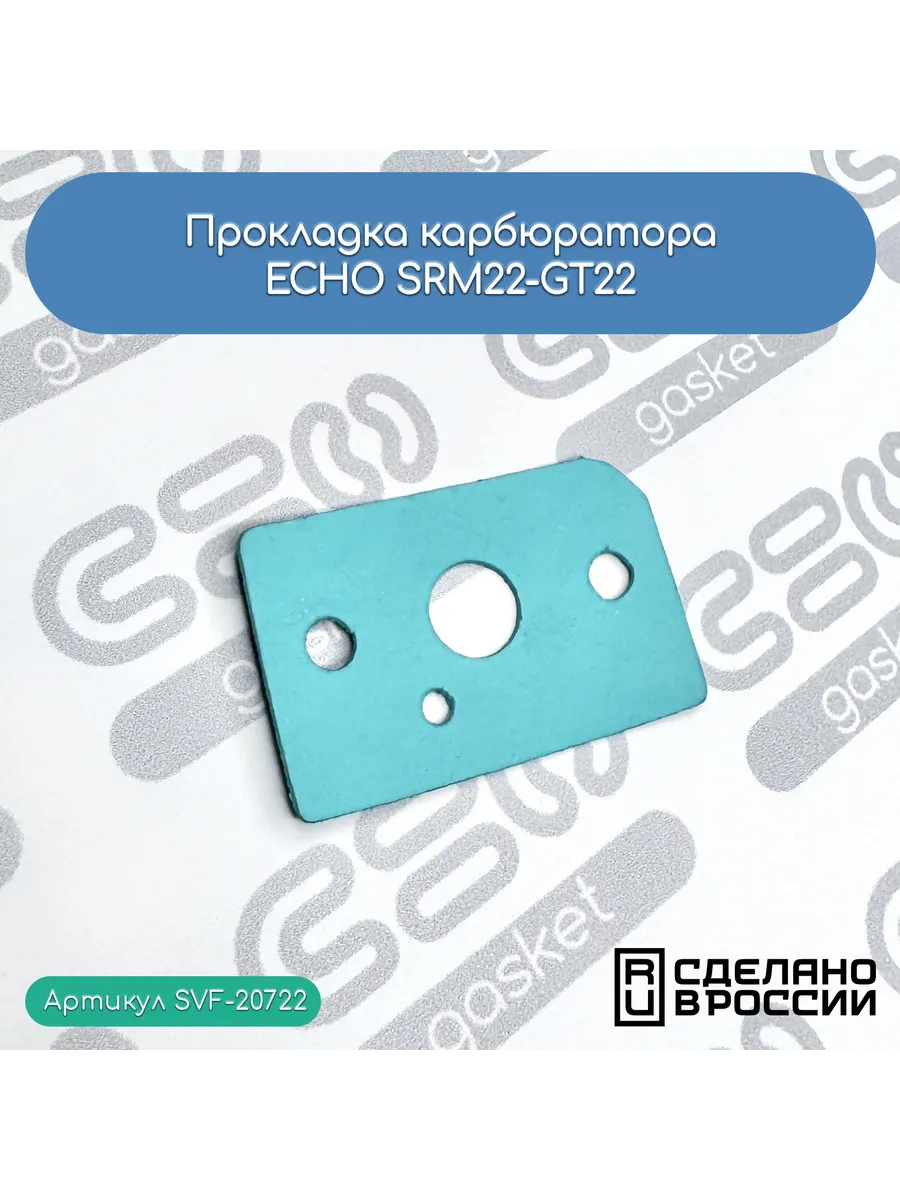 Прокладка карбюратора ECHO SRM22-GT22