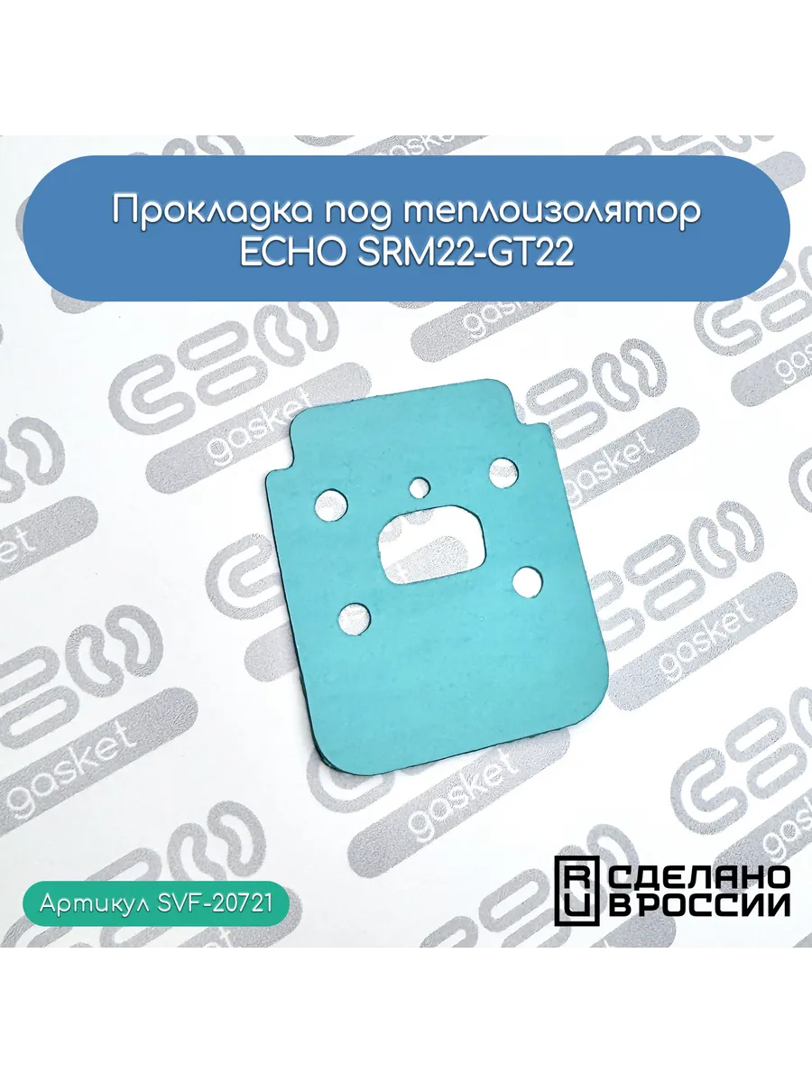 Прокладка под теплоизолятор ECHO SRM22-GT22