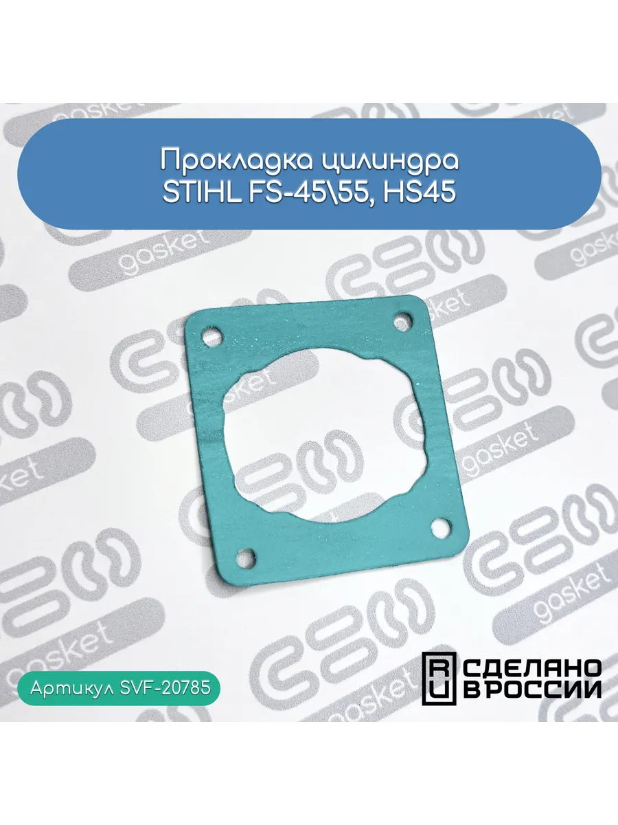 Прокладка цилиндра STIHL FS-45/55, HS45 (41400292300)