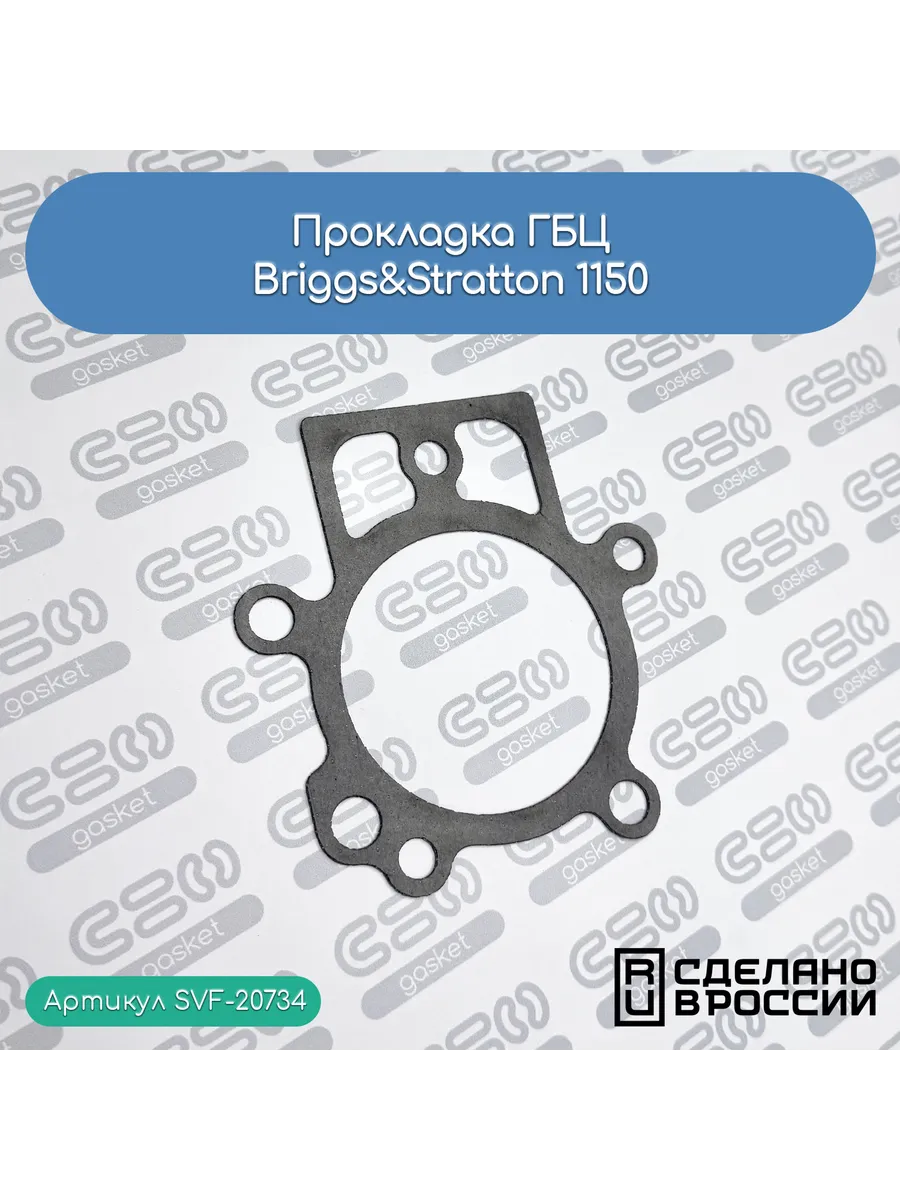 Прокладка ГБЦ Briggs&Stratton 1150