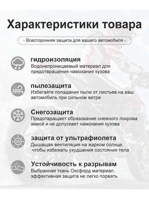 Чехол тент на мотоцикл водонепроницаемый от дождя XXXL, вариант, фото 4