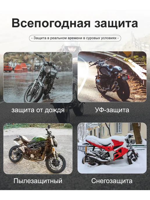 Чехол тент на мотоцикл водонепроницаемый от дождя XXXL, вариант, фото 7
