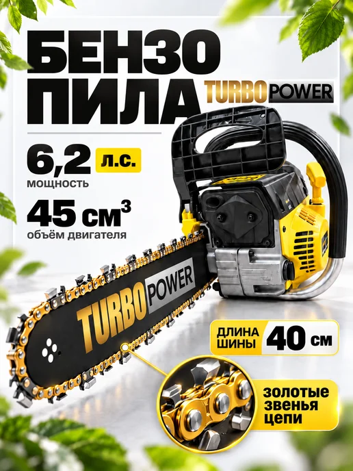 TURBO POWER Бензопила бензиновая цепная садовая 16" 45 см3, черный