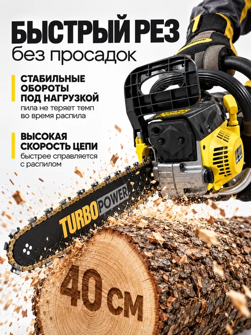 TURBO POWER Бензопила бензиновая цепная садовая 16" 45 см3, черный, фото 4