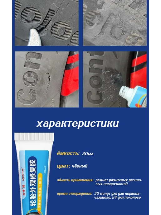 Клей для ремонта автомобильных резиновых шин, вариант, фото 2
