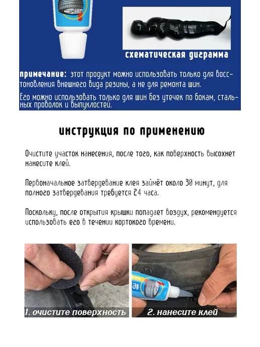 Клей для ремонта автомобильных резиновых шин, вариант, фото 3