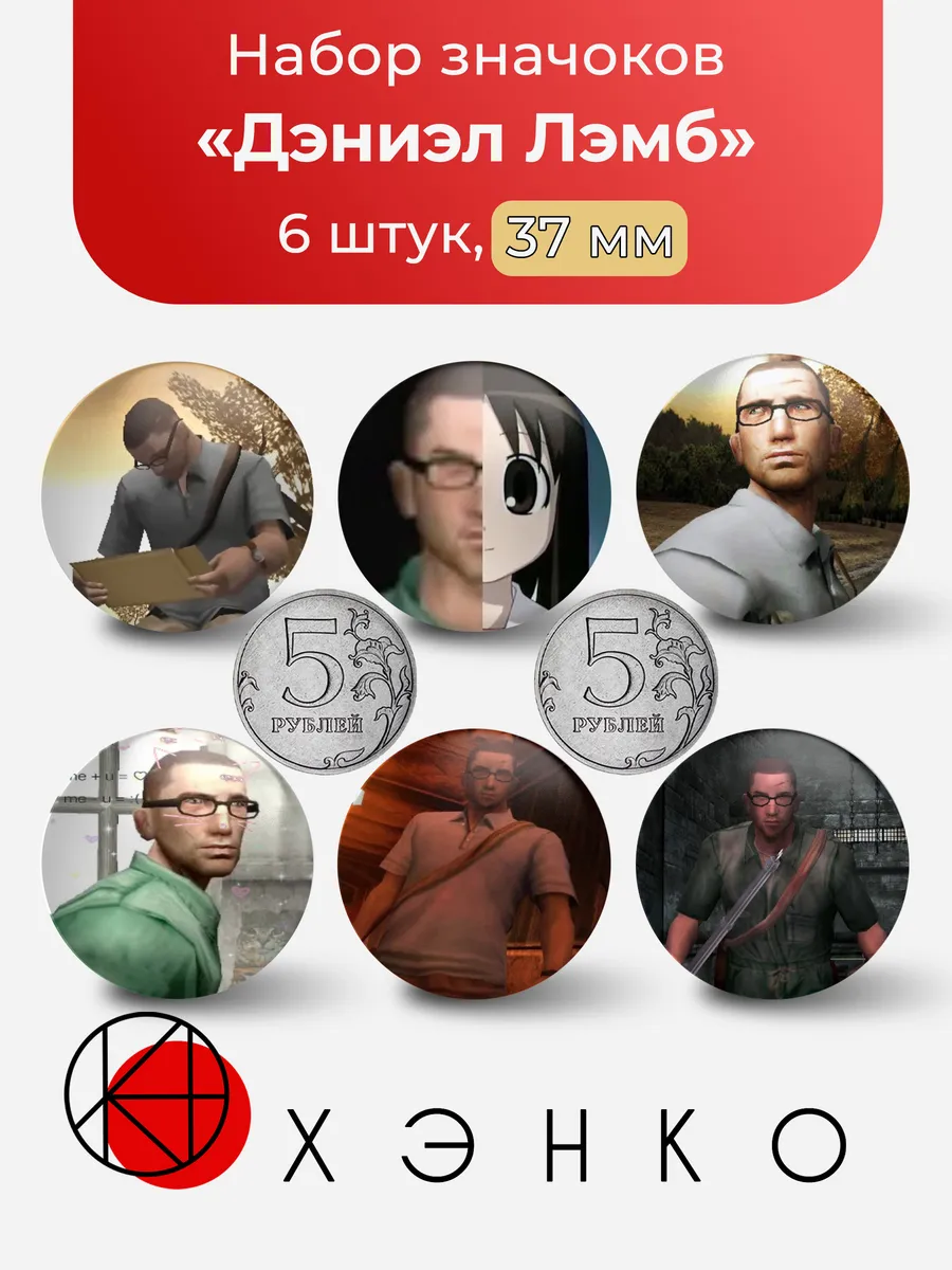 Дэниэл Лэмб из Manhunt 2 набор значков
