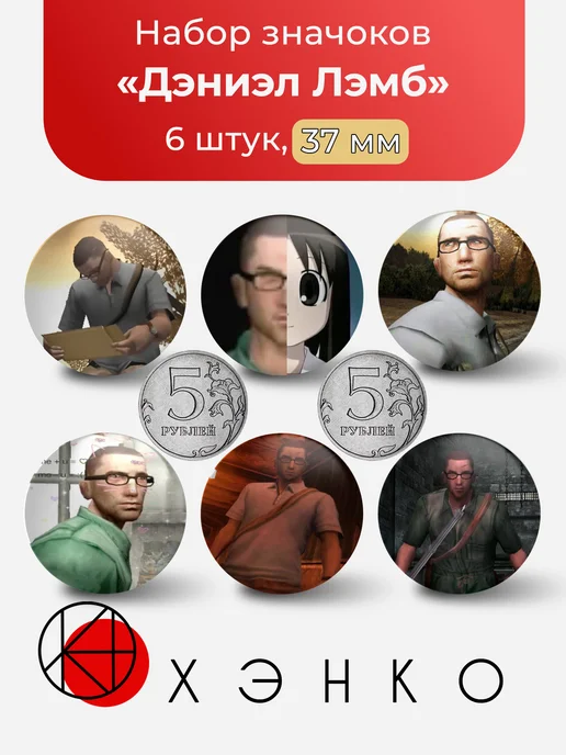 Дэниэл Лэмб из Manhunt 2 набор значков