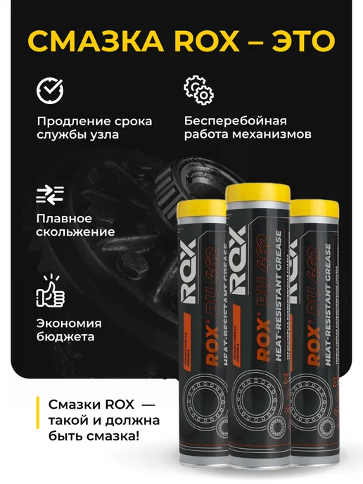 ROX Полимочевинная смазка для грануляторов PU 462 NLGI 2, вариант, фото 2