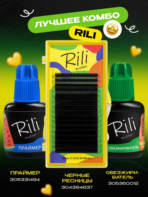 RILI Пинцет для наращивания ресниц профессиональный тип L 5 мм, 5, фото 8