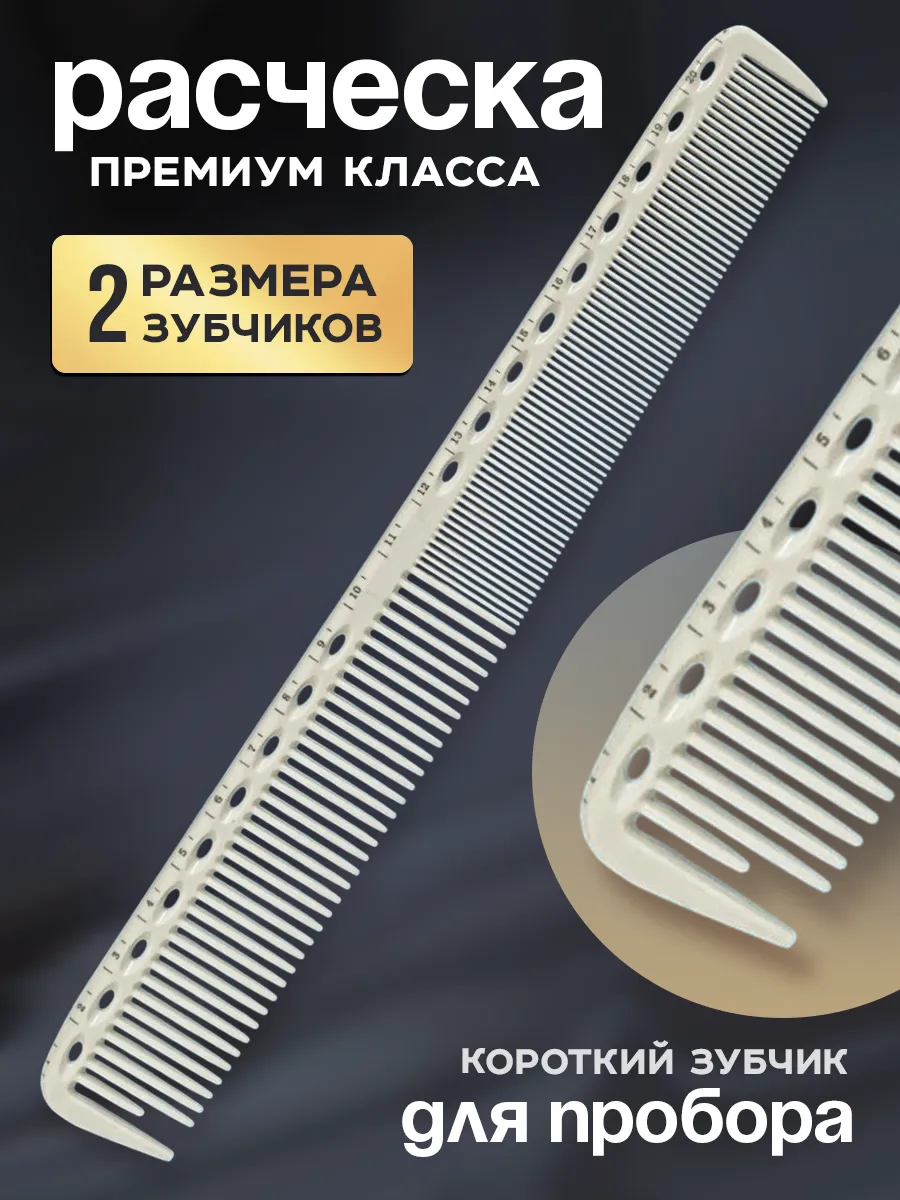 Расческа гребень для волос профессиональная