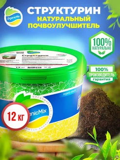 Удобрение для почвы Структурин почвоулучшитель органик микс 304769672 купить за 2 117 ₽ в интернет-магазине Wildberries
