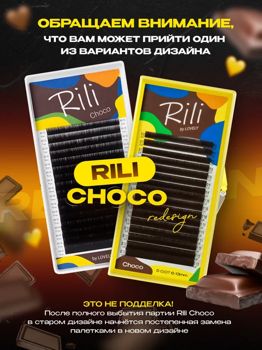 RILI Коричневые ресницы для наращивания Рили изгиб B 0.07 6-13мм, коричневый, фото 4