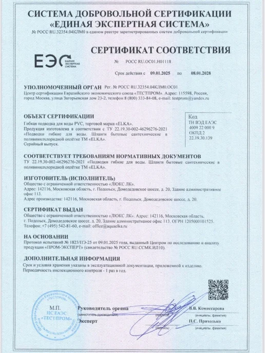 Elka 80 см 1 2 г г. Гигант 1 шт гибкая подводка для воды, 2 г, 1 шт, фото 5