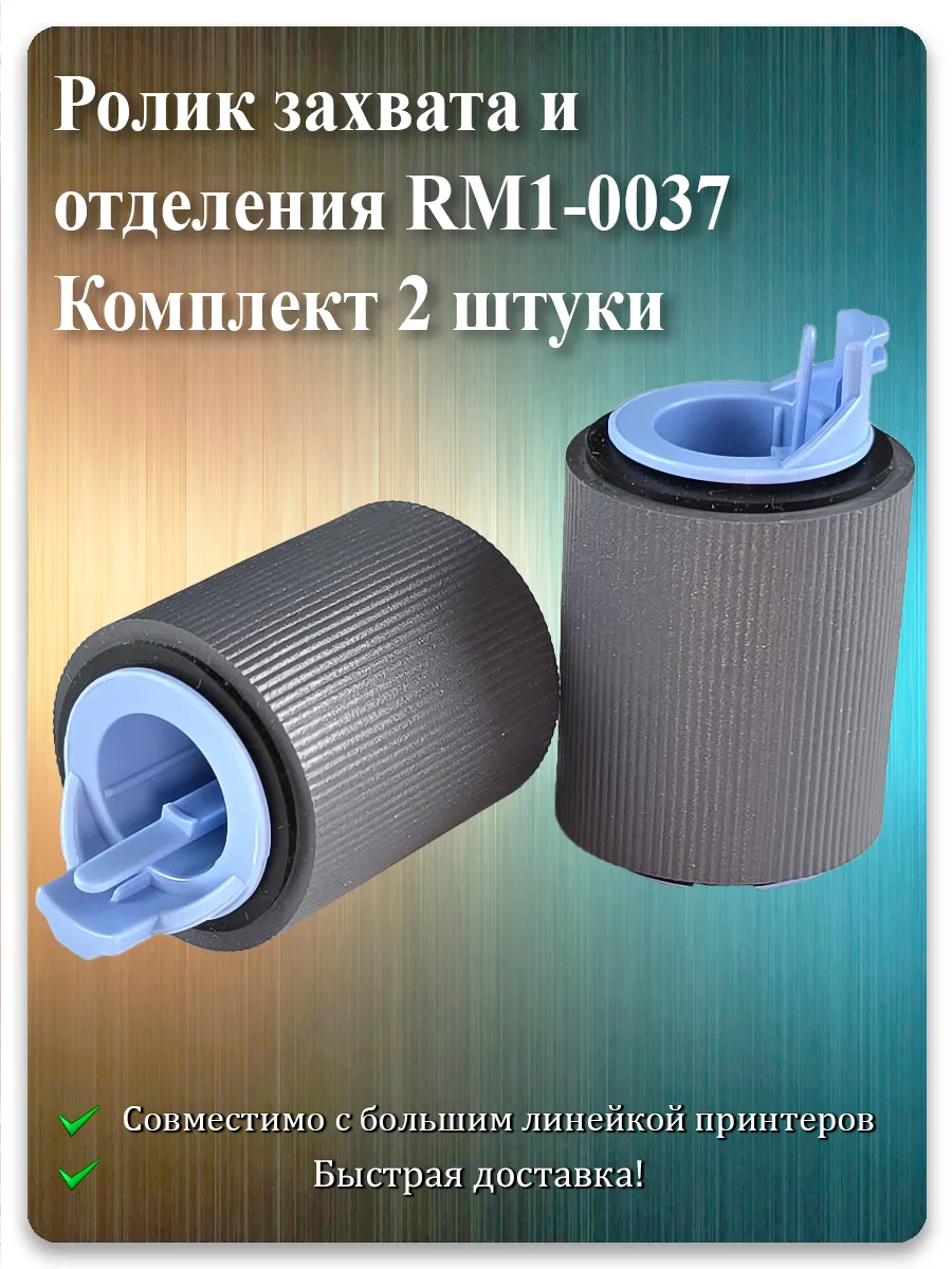 Ролик подачи бумаги для HP LaserJet M601, M602, P4014, CP4525