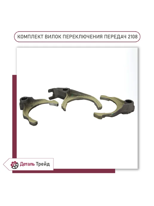 Lada Вилки переключения передач 2108 (к-т), вариант, фото 2