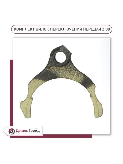 Lada Вилки переключения передач 2108 (к-т), вариант, фото 3