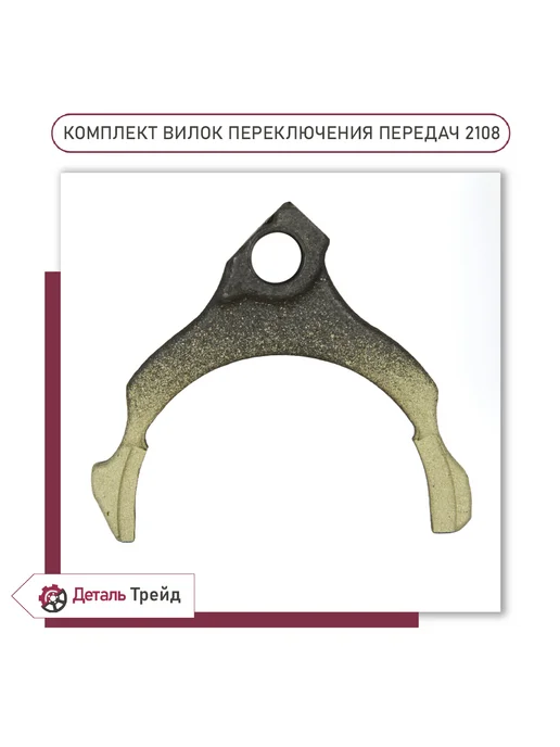 Lada Вилки переключения передач 2108 (к-т), вариант, фото 4