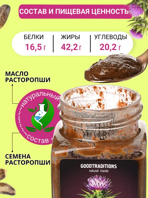 Добрые традиции Урбеч из семян расторопши 3 шт по 110 г, 3 шт, 110 г, фото 2
