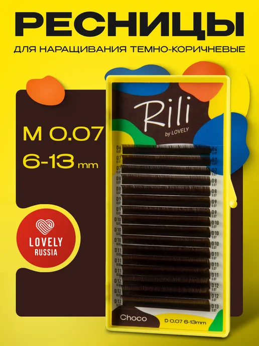RILI Коричневые ресницы для наращивания Рили микс M 0.10 6-13мм, коричневый