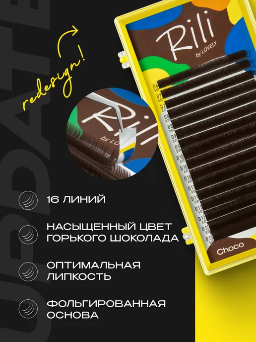 RILI Коричневые ресницы для наращивания Рили микс M 0.10 6-13мм, коричневый, фото 3