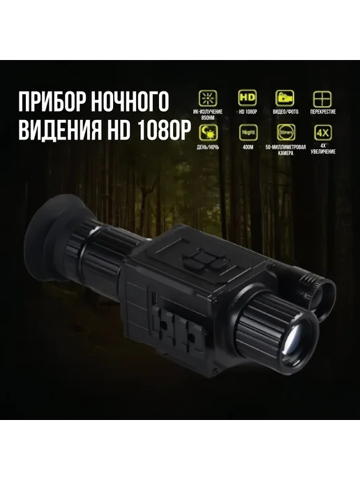 Оптический прицел ночного видения для охоты, вариант